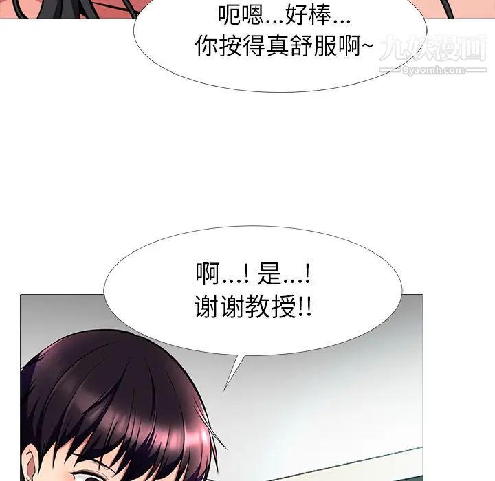 心机女教授，第2话，第 52 页