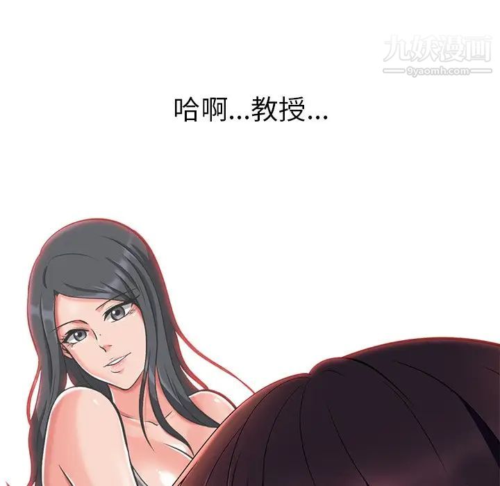 心机女教授，第3话，第 103 页