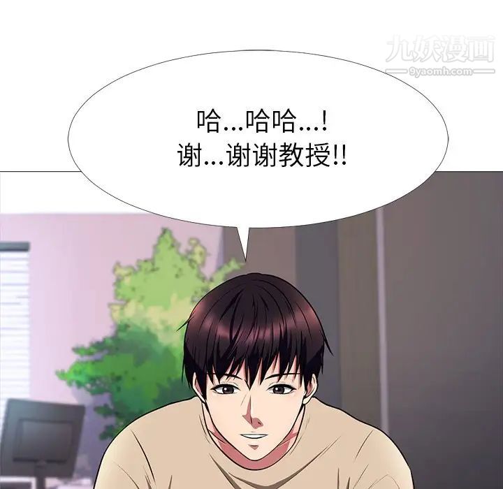 心机女教授，第3话，第 22 页