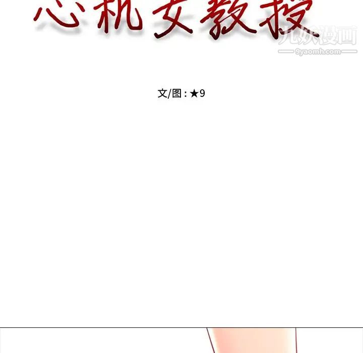 心机女教授，第3话，第 15 页