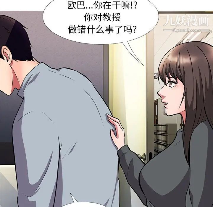 心机女教授，第4话，第 69 页