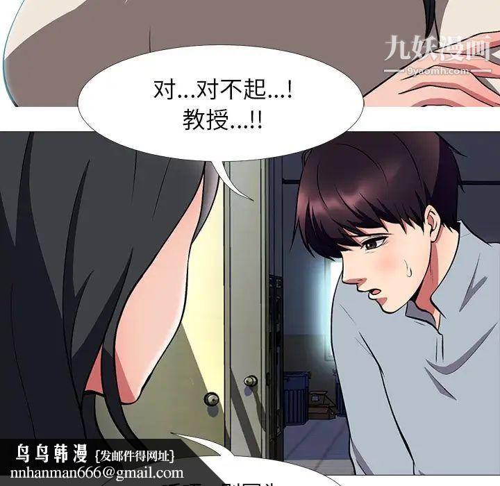 心机女教授，第4话，第 65 页