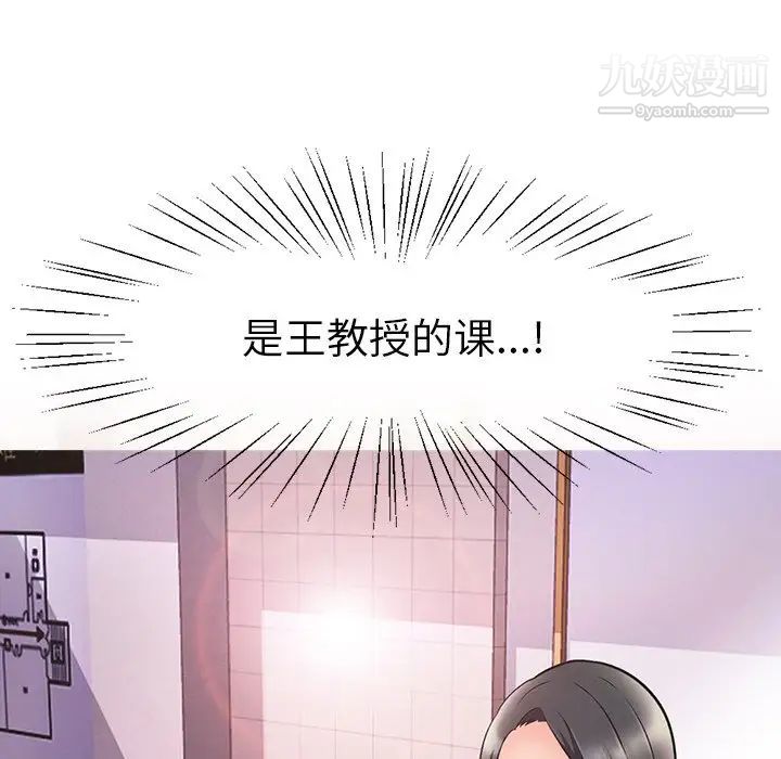 心机女教授，第4话，第 22 页