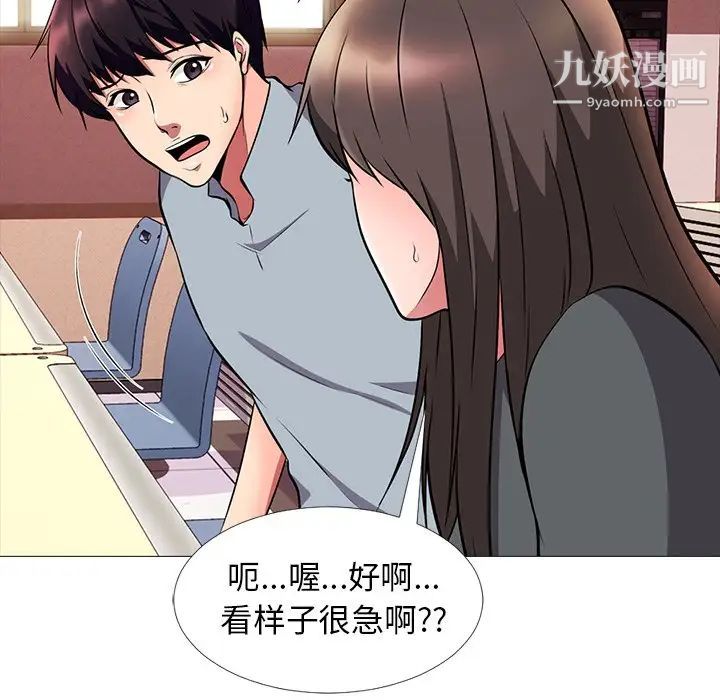 心机女教授，第4话，第 52 页