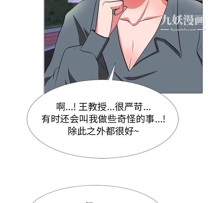心机女教授，第5话，第 103 页