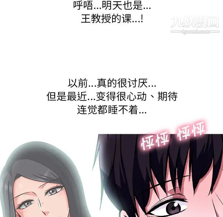 心机女教授，第5话，第 22 页
