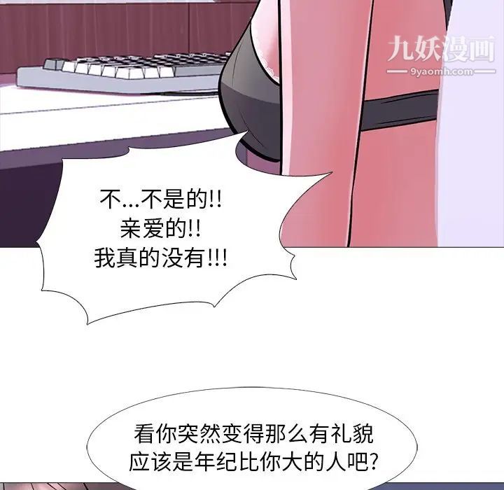 心机女教授，第5话，第 52 页