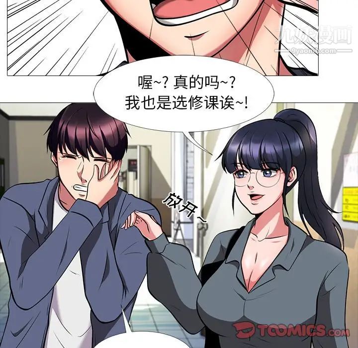 心机女教授，第6话，第 22 页