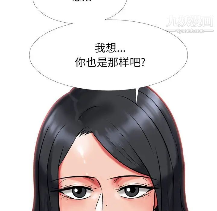 心机女教授，第7话，第 44 页