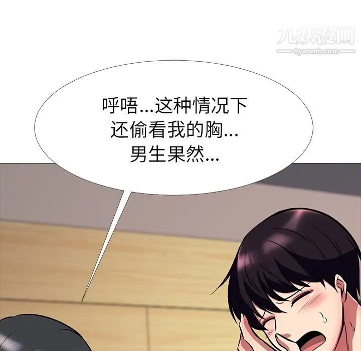 心机女教授，第7话，第 49 页