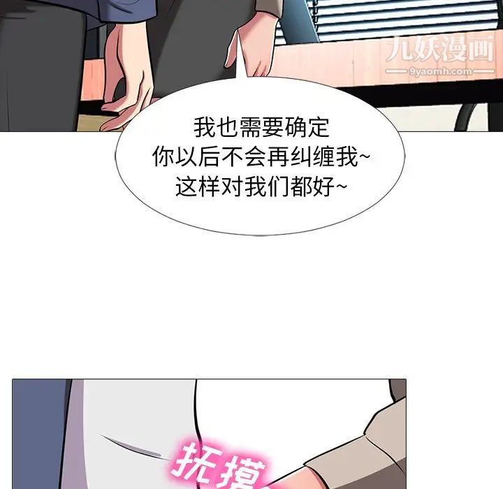 心机女教授，第7话，第 69 页