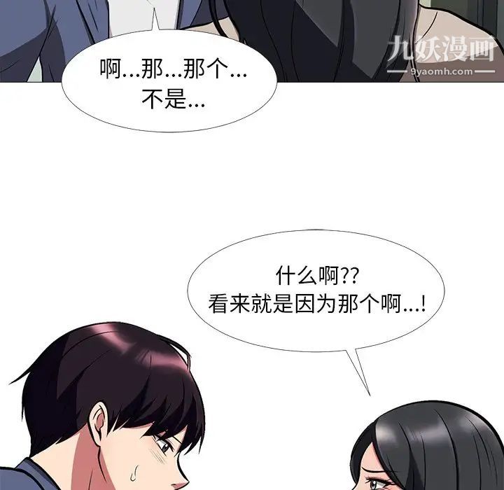 心机女教授，第7话，第 21 页