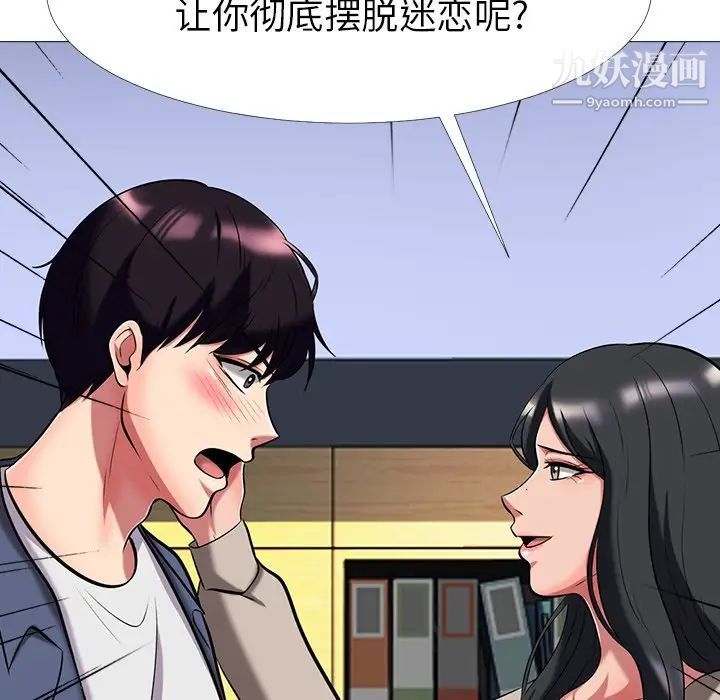 心机女教授，第7话，第 65 页