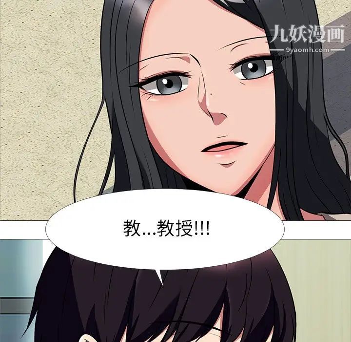 心机女教授，第7话，第 8 页