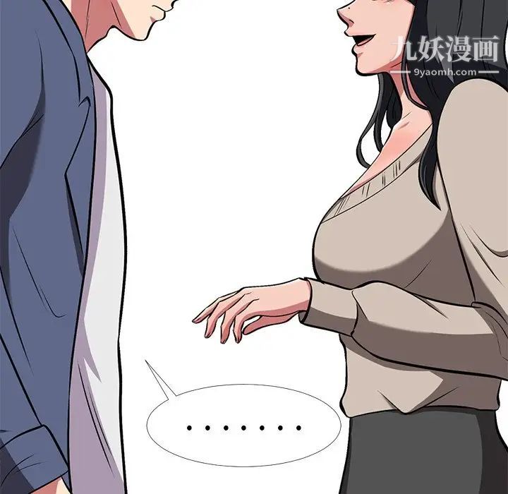 心机女教授，第7话，第 22 页
