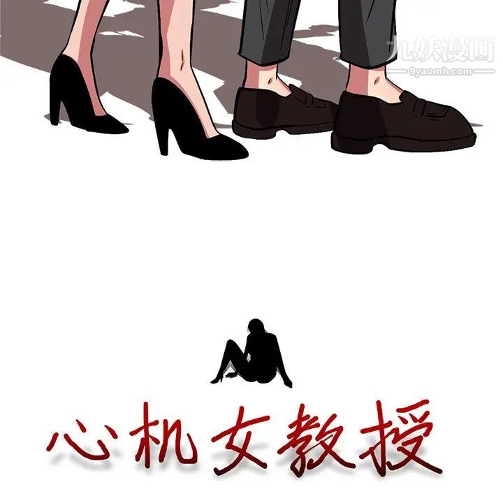 心机女教授，第7话，第 12 页