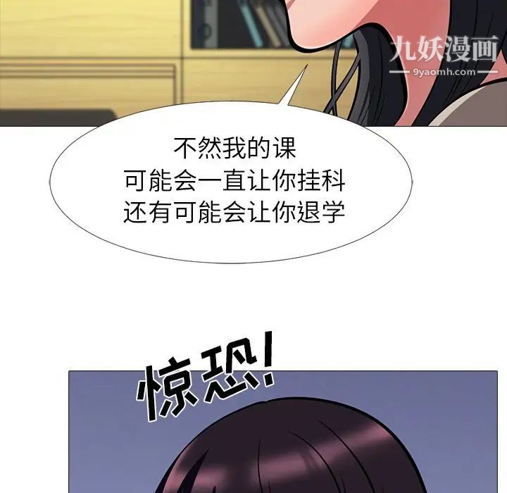 心机女教授，第7话，第 52 页