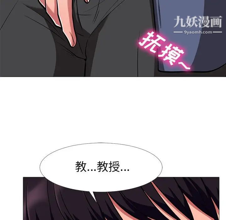心机女教授，第8话，第 22 页