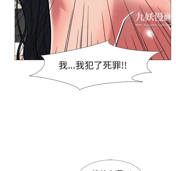 心机女教授，第8话，第 77 页