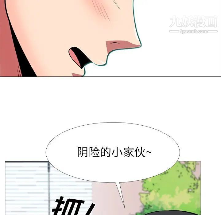 心机女教授，第8话，第 52 页