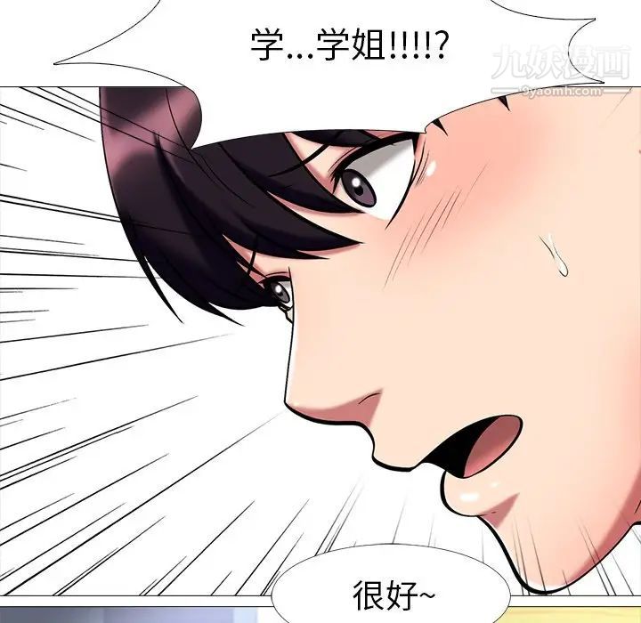 心机女教授，第9话，第 95 页