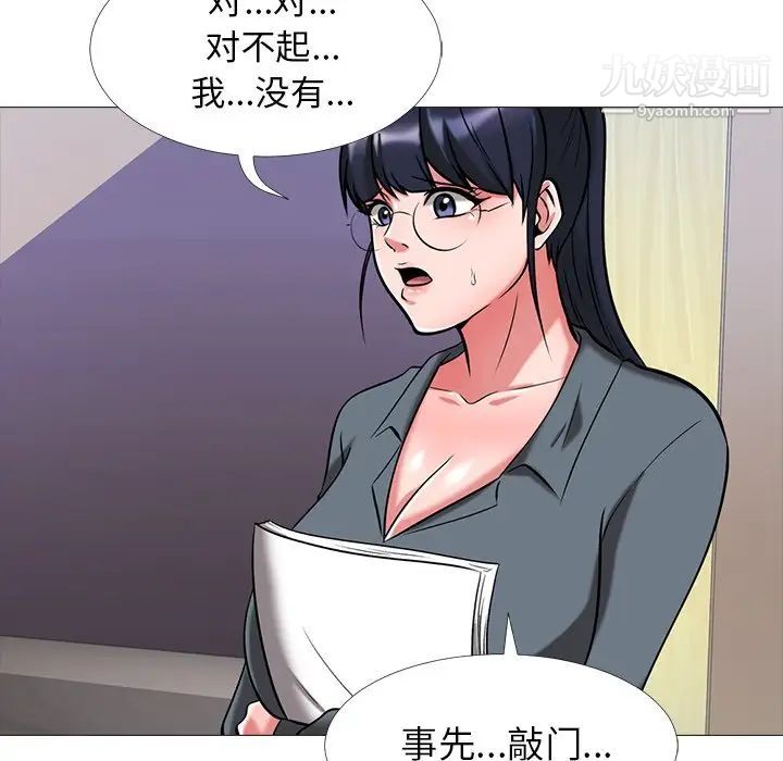 心机女教授，第9话，第 22 页