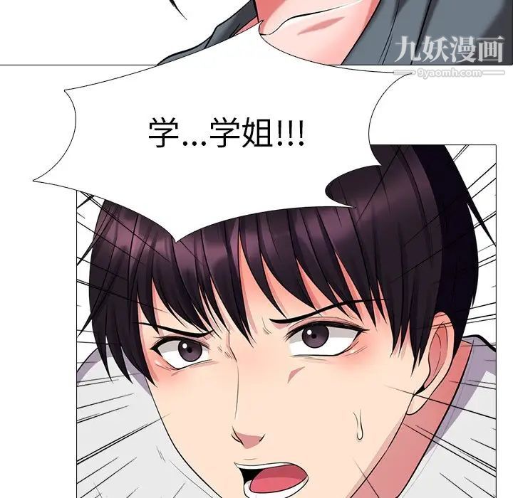 心机女教授，第9话，第 12 页