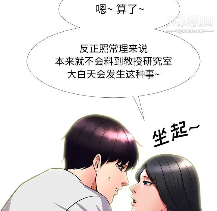 心机女教授，第9话，第 28 页