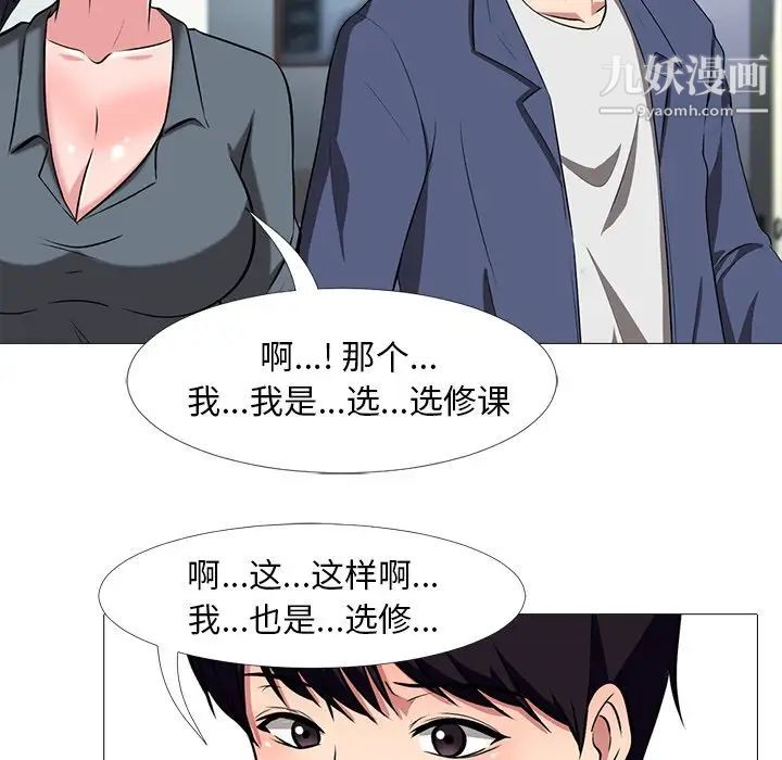 心机女教授，第10话，第 69 页