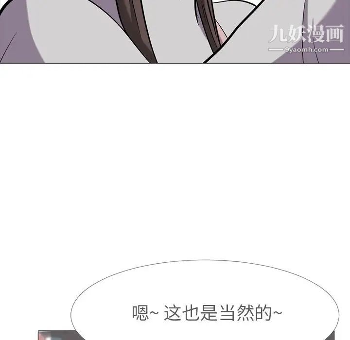 心机女教授，第11话，第 34 页