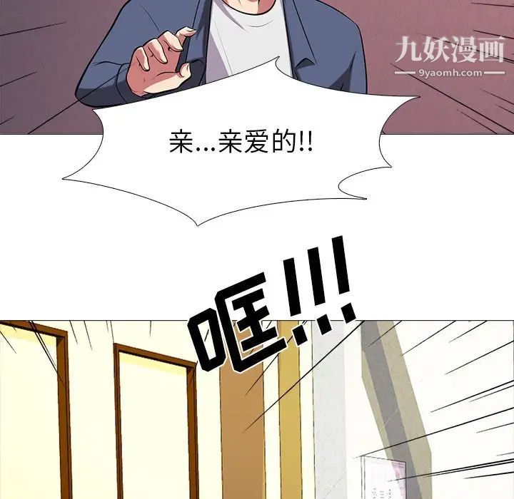 心机女教授，第11话，第 69 页