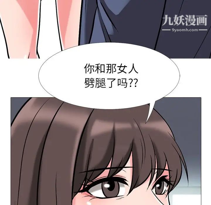 心机女教授，第11话，第 12 页