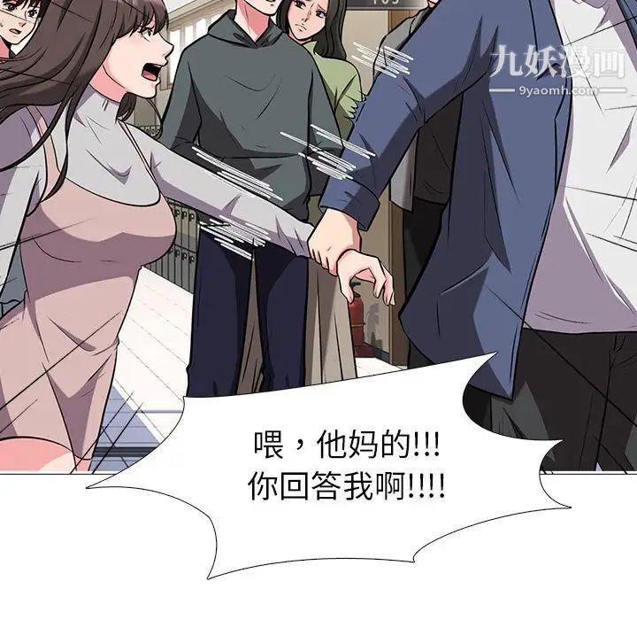 心机女教授，第11话，第 52 页