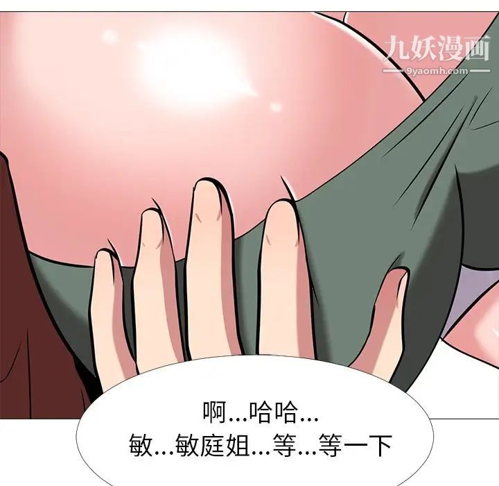 心机女教授，第12话，第 106 页
