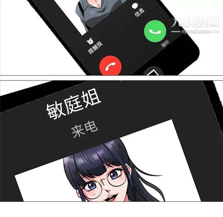 心机女教授，第12话，第 8 页
