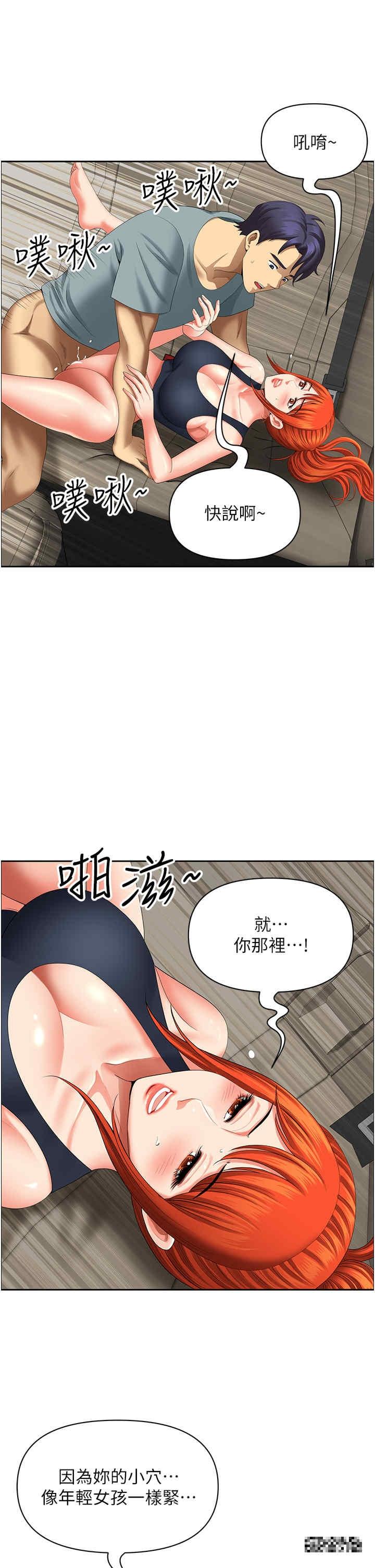 地方人妻們，第20話-光天化日激情車震，第 40 页