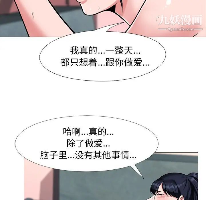 心机女教授，第13话，第 21 页