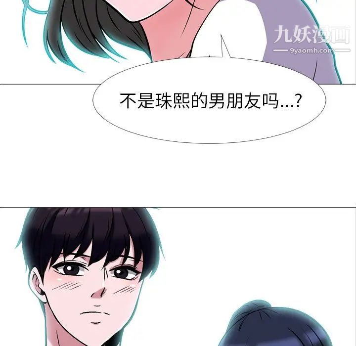 心机女教授，第13话，第 8 页