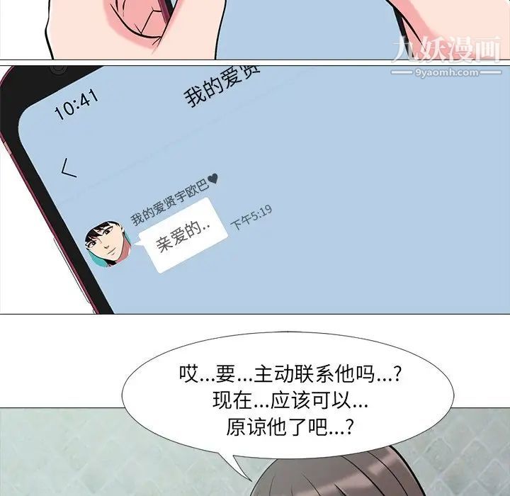 心机女教授，第13话，第 52 页