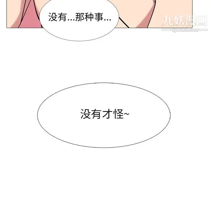心机女教授，第14话，第 34 页