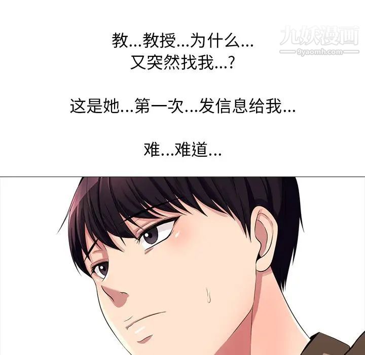 心机女教授，第15话，第 69 页