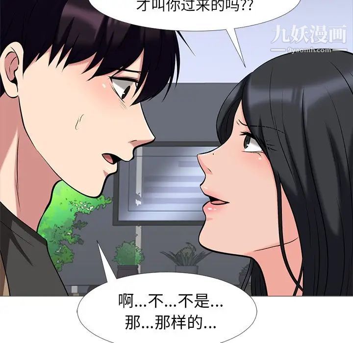 心机女教授，第15话，第 95 页