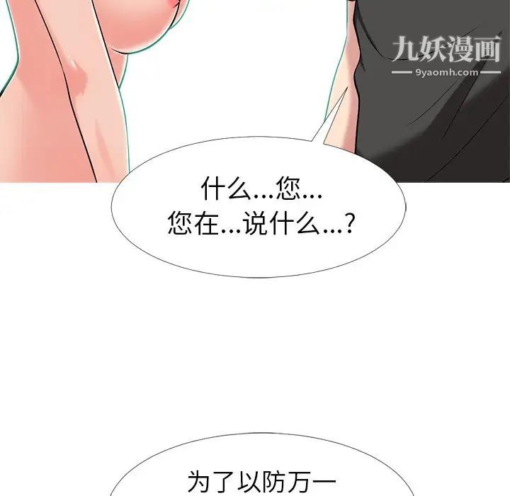 心机女教授，第16话，第 96 页