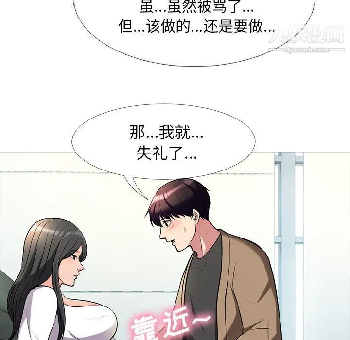 心机女教授，第16话，第 34 页
