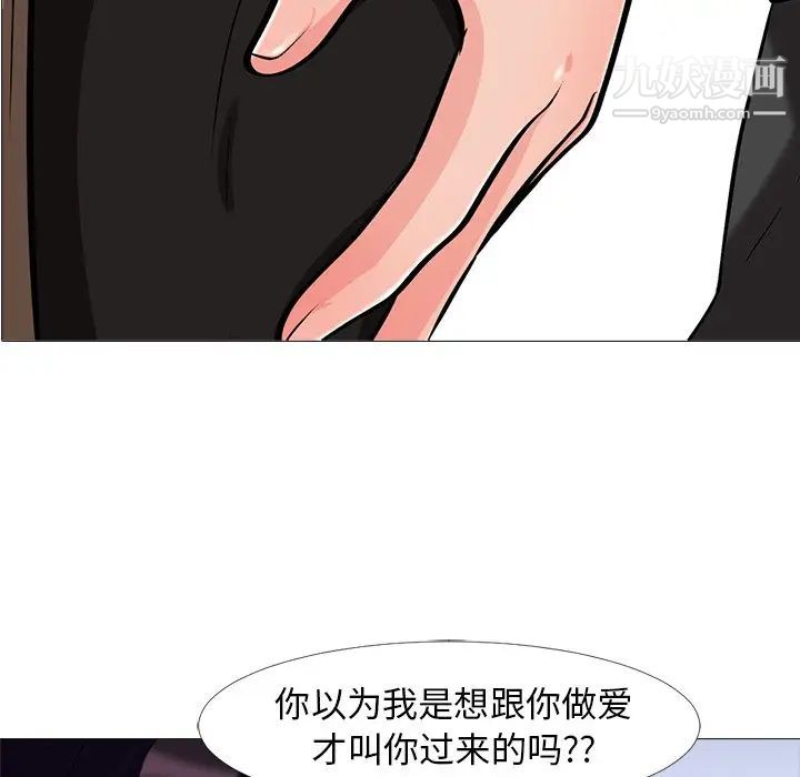 心机女教授，第16话，第 5 页