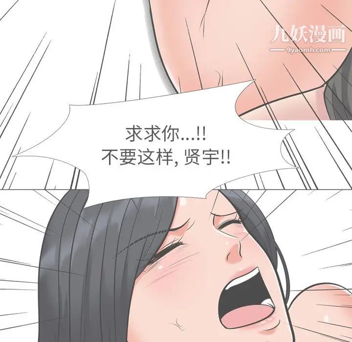 心机女教授，第16话，第 106 页
