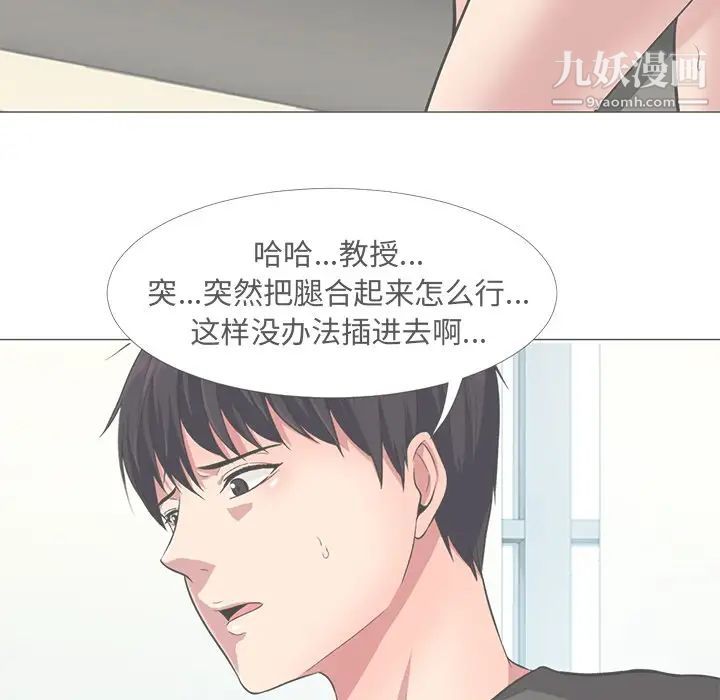 心机女教授，第16话，第 103 页