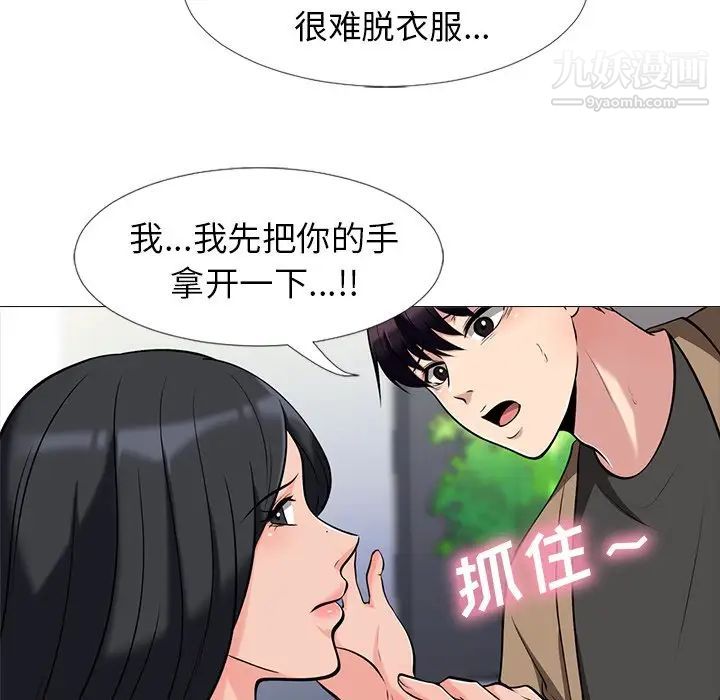 心机女教授，第16话，第 40 页