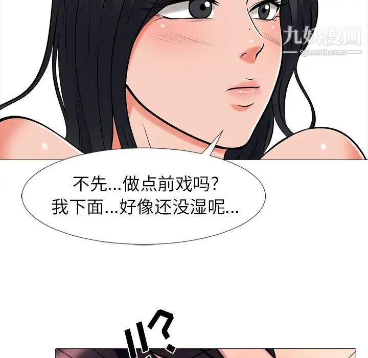 心机女教授，第16话，第 49 页