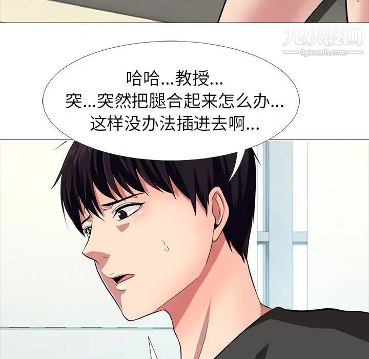 心机女教授，第16话，第 69 页
